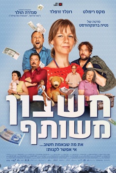 חשבון משותף